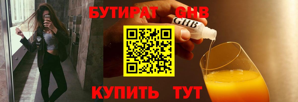 БУТИРАТ 99%  Вход с VPN  Ульяновск 