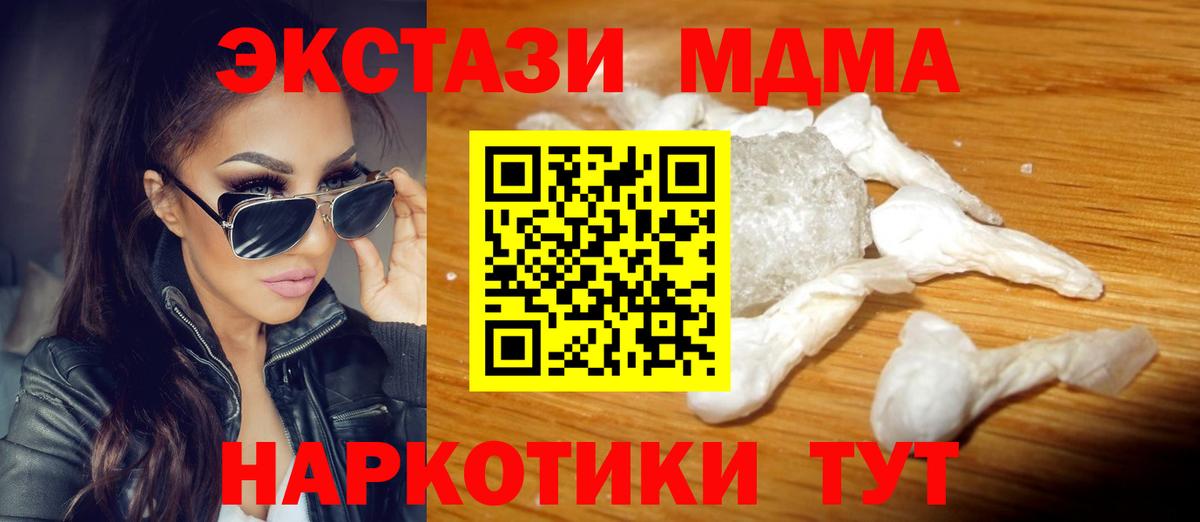 МДМА crystal  Вход с VPN  МДМА  Ульяновск 