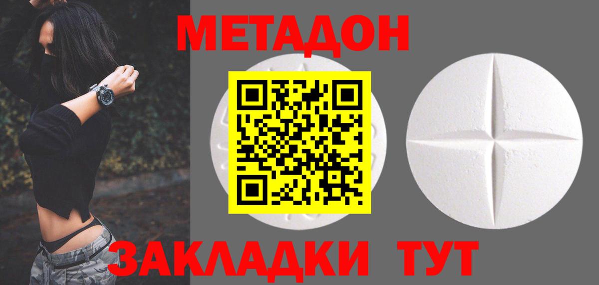 Ульяновск  Метадон кристалл  Вход с VPN  Метадон кристалл 